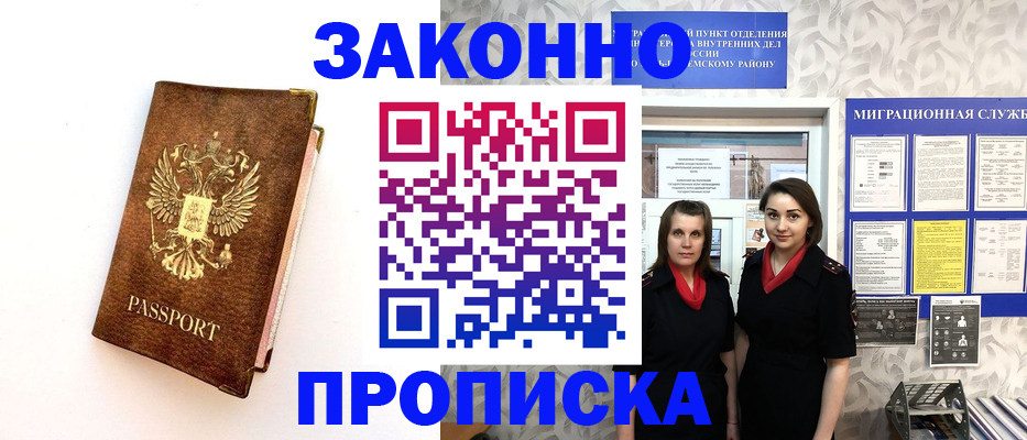 временная регистрация для школы в Можге